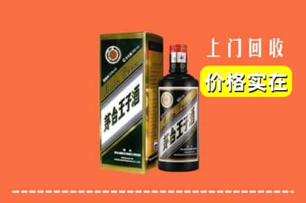 诚信求购:钟山区高价回收王子酒